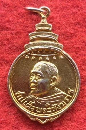 เหรียญสมเด็จพระสังฆราช (ป๋า) เสด็จพระราชดำเนินตัดลูกนิมิตร วัดบ่อตะกั่ว จ.นครปฐม พ.ศ. 2517 รวมเกจิสายนครปฐมร่วมเสก กะไหล่ทอง