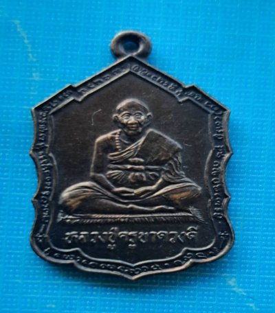 เหรียญหลวงปู่ครูบาดวงดี วัดท่าจำปี อ.สันปาตอง จ.เชียงใหม่