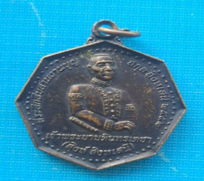 เหรียญเจ้าพระยาบดินทรเดชา (สิงห์ สิงหเสนี) ที่ระลึกสืบสานงานบุญ สกุล สิงหเสนี ๒๕๕๒