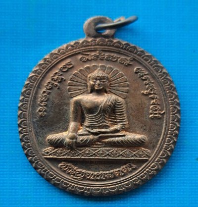 เหรียญพระพุทธเมตตา หลวงพ่อบุญ โสภโณ วัดทุ่งเหียง จ.ชลบุรี ๒๕๕๔ (พุทธคยา วิสาขบูชา)