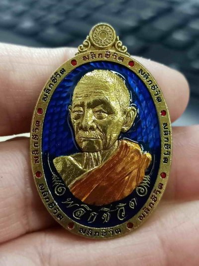2-1922 วัดใจ 100 เหรียญหันข้าง พลิกชีวิต หลวงปู่บุญมา สำนักสงฆ์เขาแก้วทอง จ.ปราจีนบุรี 2567 ปลอกลูกปืน พื้นน้ำเงิน ขอบดำ แดง น้ำเงิน จีวร หมายเลข 12 สร้าง 15 กล่องเดิม