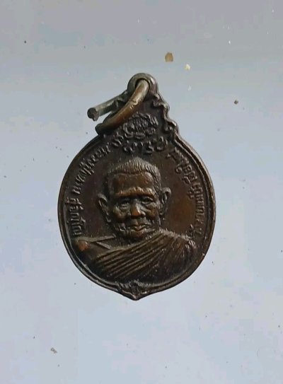 เหรียญหลัง ภปร หลวงปู่แหวน วัดดอยแม่ปั๋ง ปี2521