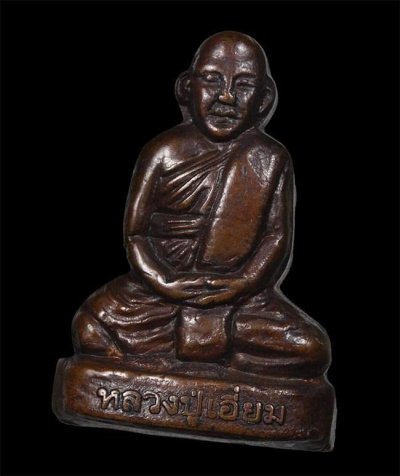 500.- รูปหล่อหลวงปู่เอี่ยม วัดสะพานสูง จ.นนทบุรี