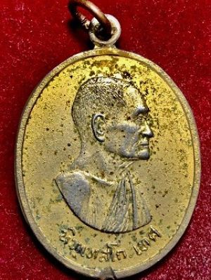 เหรียญนิทเทสโก เทศ  ฉลองชนมายุครบ๑๐๐ปี พระครูพุทธมนต์ปรีชา วัดสัมพันธวงศ์ กรุงเทพฯ พ.ศ. ๒๕๒๙