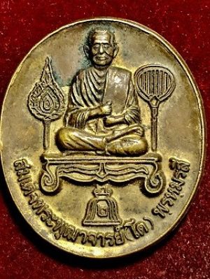 เหรียญสมเด้จพระพุฒาจารย์(โต พรหมรังสี)  วัดระฆังโฆสิตาราม  คณะ๒ จัดสร้าง พ.ศ. ๒๕๔๙