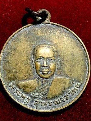 เหรียญพระครูสุวรรณวรวิทย์ วัดบำรุงราษฎร์ จ.สุพรรณบุรี พ.ศ. ๒๕๑๒