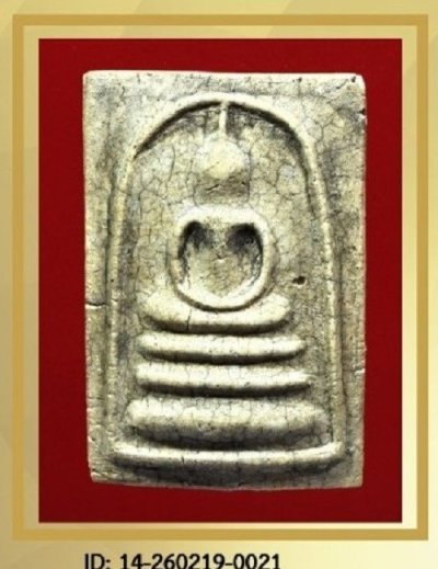 หลวงปู่นาค พิมพ์จัมโบ้ เนื้อผง ปี 2495 - ปี 2500 วัดระฆังโฆสิตาราม  + บัตรรับรอง