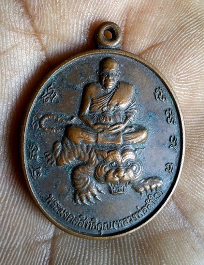 เหรียญหลวงพ่อลำใย รุ่นมหาลาภ หลังพระพิฆเนศ วัดทุ่งลาดหญ้า จ.กาญจนบุรี  a4