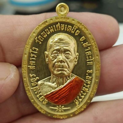 2-477 วัดใจ 100 เหรียญเจริญสุข งานบุญกฐิน หลวงพ่อยูร สคารโว วัดพนมเศษเหนือ จ.นครสวรรค์ ปี 2566 เนื้อทองเหลือง ขอบเจริญสุข ลงยาจีวร หมายเลข 325 กล่องเดิม ***หลังกล่อง PSGAป๋องสุพรรณการันตี