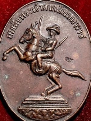 เหรียญสมเด๊จพระเจ้าตากสินมหาราช ดับเพลิง คันหา กูัภัย