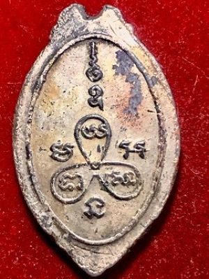 เหรียญหลวงพ่อโสธร  คุัมหูยายซิื้้ม  พ.ศ. ๒๔๙๕