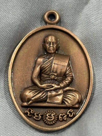 เหรียญหล่อ ร.ศ.242 รุ่นแรก หลวงปู่สอน วัดโคกสะพานขาว อ.อรัญประเทศ จ.สระแก้ว เนื้อทองแดงซาติน หมายเลข 325 พร้อมกล่องเดิม