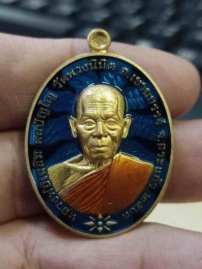 2-887 วัดใจ 100 เหรียญชนะจน หลวงพ่อเฉลิม วัดพวงนิมิตร จ.สระแก้ว 2563 ทองชนวนลงยาลายเสือ น้ำเงิน จีวร หมายเลข 47 กล่องเดิม