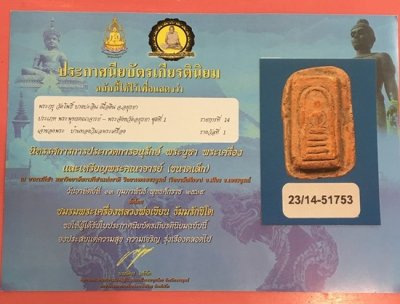 @@@เคาะแรก100บาท@@@พระกรุวัดโพธิ์ บางปะอิน พิมพ์สมเด็จ  เนื้อดินเผา จ.อยุธยา พร้อมใบประกาศงานสมาคม