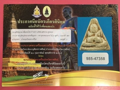 @@@เคาะแรก100บาท@@@พระสังกัจจายน์ เนื้อผงน้ำมัน วัดชนะสงคราม กทม. พร้อมใบประกาศงานสมาคม