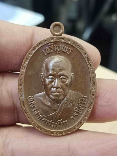 2-536 วัดใจ 100 เหรียญเจริญพรบน หลวงพ่อสมนึก วัดเกรียงไกรใต้ จ.นครสวรรค์ 2567 ทองแดง ขอบเจริญพร หมายเลข 427 กล่องเดิม***เอ พุทธศิลป์+ป๋อง สุพรรณ การันตี