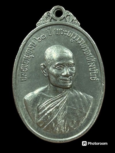 เหรียญรุ่นแรก พระครูวรพรตศีลขันธ์ (หลวงพ่อแฟ้ม) ฉลองอายุครบ 60 ปี ลาภผลเพิ่มพูน วัดอรัญญิกาวาส (วัดป่า) จ.ชลบุรี ปี 2516 a40