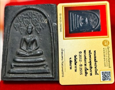 พระสมเด็จหลวงพ่อกวย ปรกโพธิ์ 9 ใบ หลังพระพุทธชินราช พิมพ์จัมโบ้ ปี2515 เนื้อดิน วัดโฆสิตาราม + พร้อมบัตรดีดีพระ