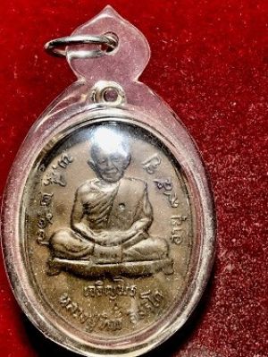 เหรียญหลวงปู่ทิม เจริญพรล่าง กรรมการ โค๊ต๙  วัดละหารไร่ จ.ระยอง พ.ศ. ๒๕๑๗  เลี่ยมพลาสติก