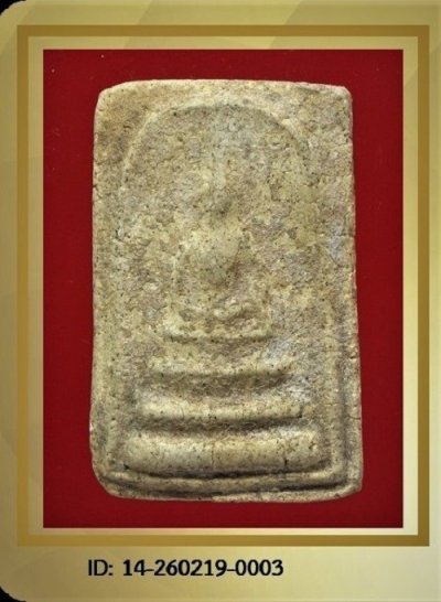 หลวงปู่อยู่ พิมพ์จัมโบ้ สวย คราบกรุเดิมๆ ปี 2460 เนื้อผง วัดดักคะนน จ.ชัยนาท + บัตรรับรอง