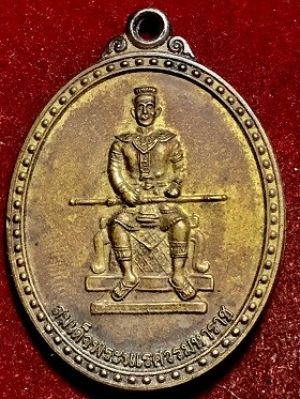 เหรียญสมเด็จพระนเรศวรมหาราช หลังพระพุทธชินราช  วัดพระศรีรัตนมหาธาตุฯ  พิษณุโลก