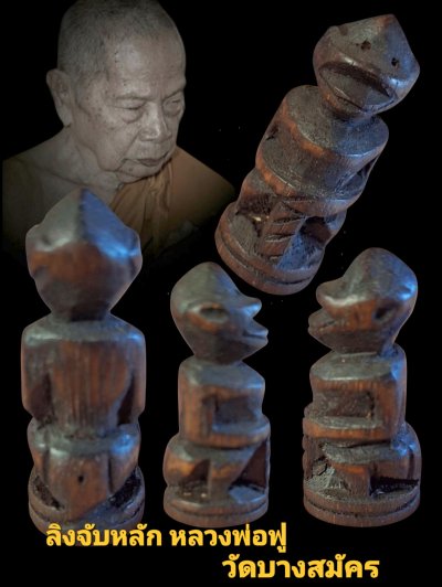 ลิงจับหลัก หลวงพ่อฟู วัดบางสมัคร จังหวัดฉะเชิงเทรา เนื้อไม้