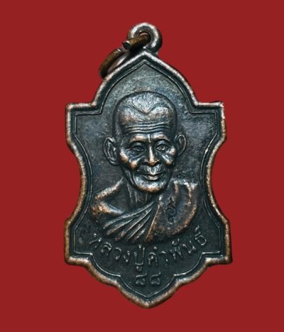 **เคาะแรก 20**เหรียญหลวงปู่คำพันธ์ วัดธาตุมหาชัย รุ่น 88 ปี2545