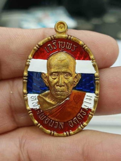 2-474 วัดใจ 150 เหรียญเจริญพร 8 รอบ 96 ปี หลวงปู่นวล อัคฺคธฺมโม วัดศรีสุทธาวาส(วัดหนองจอก) อ.ทับคล้อ จ.พิจิตร 2566 ทองเหลืองลงยาลายธงชาติ จีวร หมายเลข 36 กล่องเดิม***กล่อง PSGA ป๋องสุพรรณ การันตี