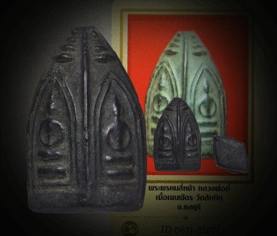 พระพรหมสี่หน้า หลวงพ่ออี๋ เนื้อเมฆพัตร วัดสัตหีบ จ.ชลบุรี + บัตร DD-pra  a48