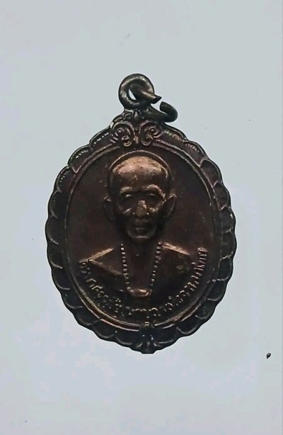 เหรียญครูบาศรีวิชัย นักบุญแห่งล้านนาไทย