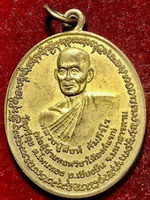 เหรียญหลวงปู่สิงห์ วัดศรีสุข หลังพระอาจารย์เขียวมรกต วัดหนองไห  อ.เชียงยืน จ.มหาสารคาม