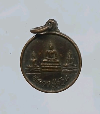 เหรียญหลวงปู่สอน วัดหนองกระทุ่ม สุพรรณบุรี ปี2545