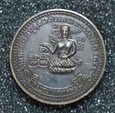 เหรียญโภคทรัพย์ วัดพระธาตุเขาเจ้า ชลบุรี ปี15 (หลวงปู่บุญ วัดทุ่งเหี่ยง ปลุกเสก)  a6