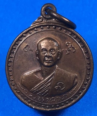 เหรียญ มหาลาภ ขวัญถุง ปี 2521 หลวงปู่สิม วัดถ้ำผาปล่อง จ.เชียงใหม่