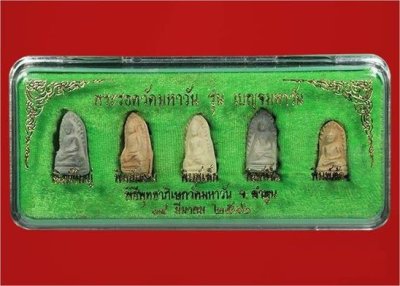 (ครบชุด 5 พิมพ์) พระรอดรุ่นเบญจมหาวัน พุทธาภิเษก ณ.วัดมหาวัน ปี2540 พร้อมกล่องเดิม a45