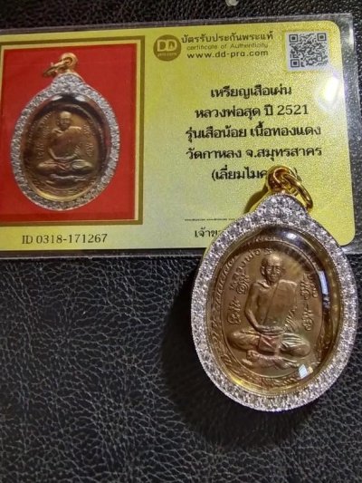 2800.-เหรียญเสือน้อย พ่อสุดปี21 วัดกาหลง ใส่ตลับทองสูตรอิตาลีพร้อมบัตรดีดี