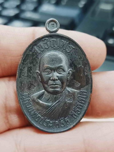 2-1110 วัดใจ 100 เหรียญเจริญพรบน รุ่นแรก หลวงพ่อประเสริฐ สิริคุตฺโต วัดป่าเวฬุวันอรัญญวาสี จ.อุบลราชธานี 2567 ชนวนรมดำ โค้ดมิ พิมพ์เปิดตา หมายเลข 2335 กล่องเดิม+ซองเดิม***PSGA+เอ พุทธศิลป์/กลุ่มหลักเล่นกัน