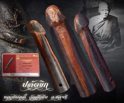 ปลัดขิกฉลามเมิน"ลพ.อี๋"วัดสัตหีบ ลายมือครูมั่นนิยม+บัตรพื้นที่