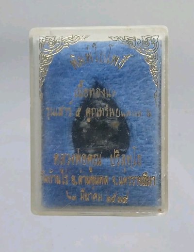 เหรียญพิมพ์หยดน้ำเอกลักษณ์ รุ่น เสาร์ห้า คูณทรัพย์แสนล้าน หลวงพ่อคูณ ปี2539