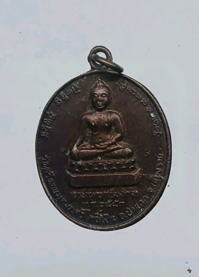 เหรียญพระพุทธศรีมงคล วัดศรีดอนมูล