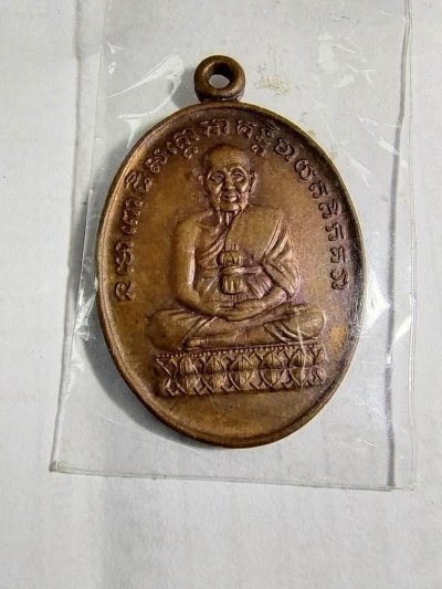 400.-เหรียญนารายณ์แปลงรูปหลังตะกรุด หลวงปู่ทวดหลังอาจารย์นอง วัดทรายขาว เนื้อทองแดง ปี37 จ.ปัตตานี