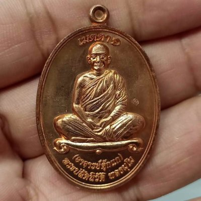 2-761 วัดใจ 100 ต่ำกว่าราคาจอง เหรียญเมตตา 1 รุ่นแรก พระปลัดนิวัติ พลธมุโม(พระอาจารย์ตู๊กแก) นักพัฒนา วัดคมบาง จ.จันทบุรี ปี 2557 หมายเลข 2890 กล่องเดิม