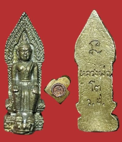 **เคาะแรก 20**เหรียญหล่อเนื้อทองผสมอุดกริ่ง หลวงพ่อโต วัดบ้านเชี่ยน ชัยนาท