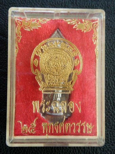 1500.- เหรียญ 25 พ.ศ.ว. ปี2500 เนื้อชินตะกั่ว พร้อมกล่อง