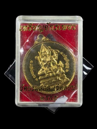 500.- เหรียญจักรเพชร (รุ่น3) วัดดอนยานนาวา ปี2555 ตอกโค๊ต+หมายเลข5409 พร้อมกล่อง