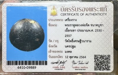ของหลักเริ่ม 300 พร้อมบัตรสมาคม ราหู เสริมดวง (เป็นลูกแกะสามด้านจารเต็ม) หลวงพ่อจืด วัดโพธิ์เศรษฐี จ.นครปฐม เป็นเครื่องรางยอดนิยมที่สร้างตามตำรับหลวงพ่อน้อย วัดศีรษะทอง ผู้เป็นอาจารย์