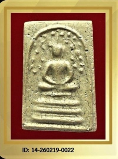 หลวงปู่นาค พิมพ์ปรกโพธิ์ เนื้อผง ปี 2495 - ปี 2500 วัดระฆังโฆสิตาราม + บัตรรับรอง