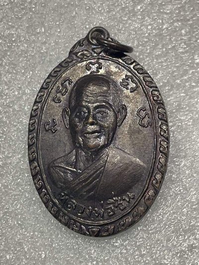 วัดใจ 120 บ เหรียญหลวงพ่อชื่น