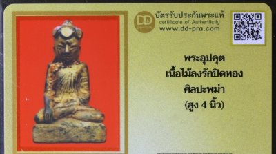 พระอุปคุต ศิลปะพม่า เนื้อไม้ลงรักปิดทอง