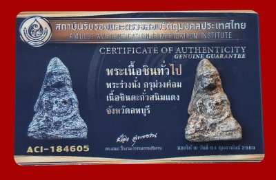 พระร่วงนั่ง เนื้อตะกั่วสนิมแดง กรุม่วงค่อม จ.ลพบุรี+บัตร